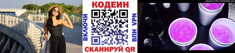 Кодеин Purple Drank  купить наркоту  Трубчевск 